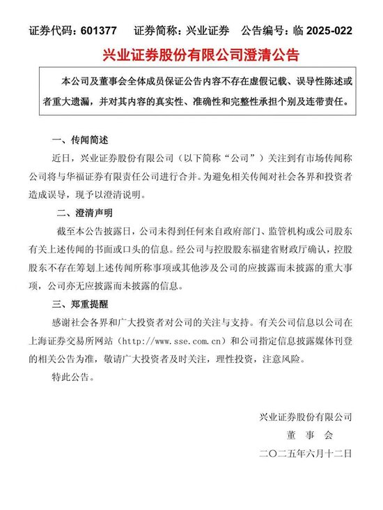 实盘配资开户 合并传言再现，601377火速澄清！